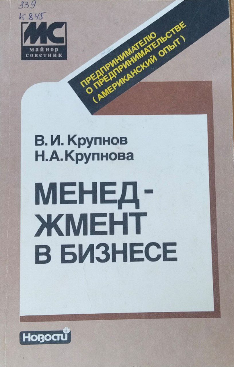 Менеджмент в бизнесе