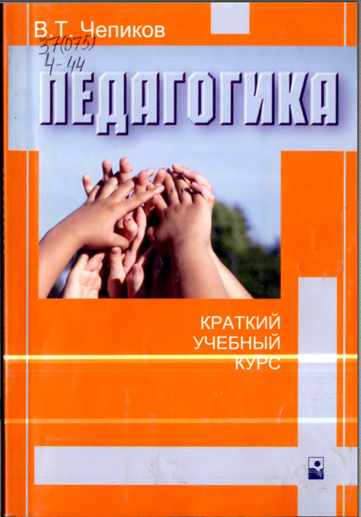 Педагогика