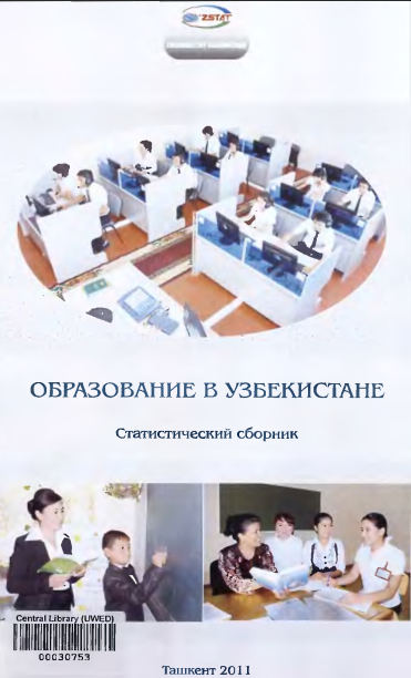 Образование в Узбекистане