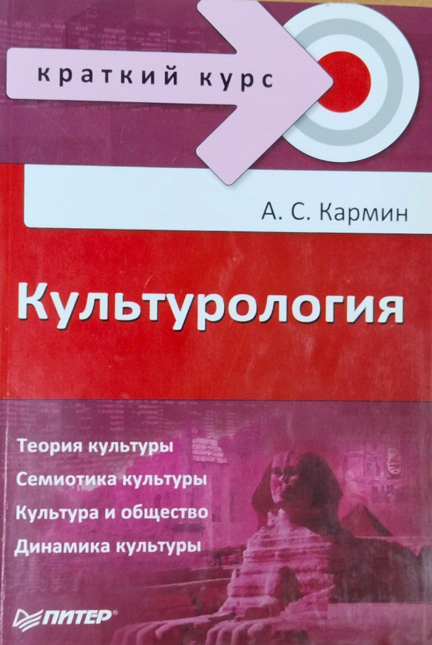 Культурология