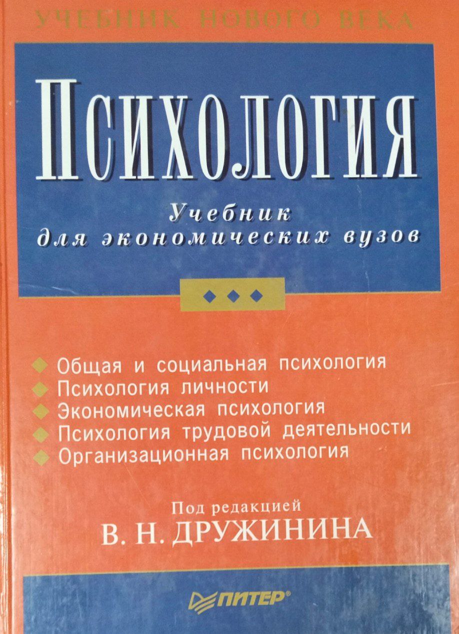 Психология