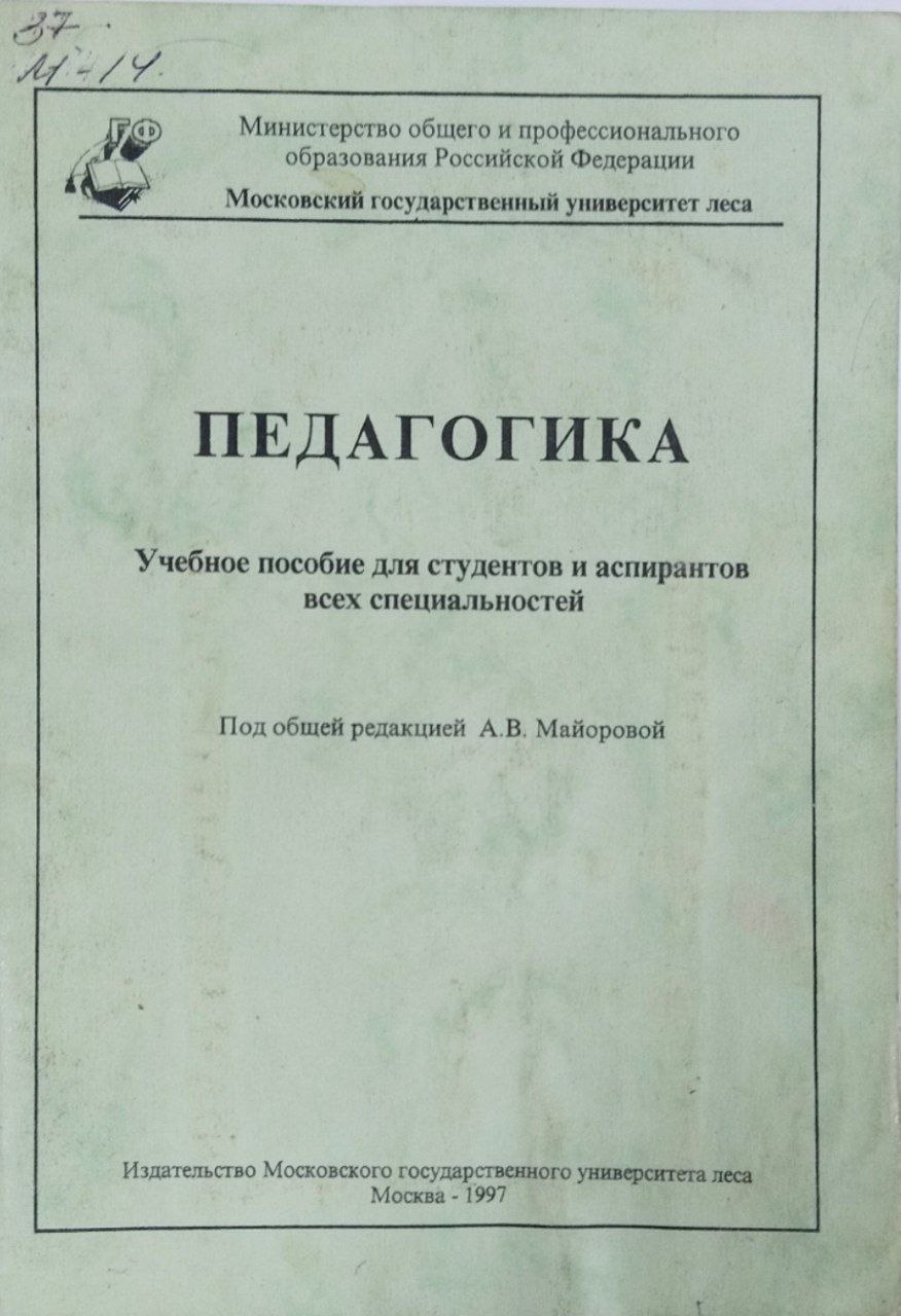 Педагогика