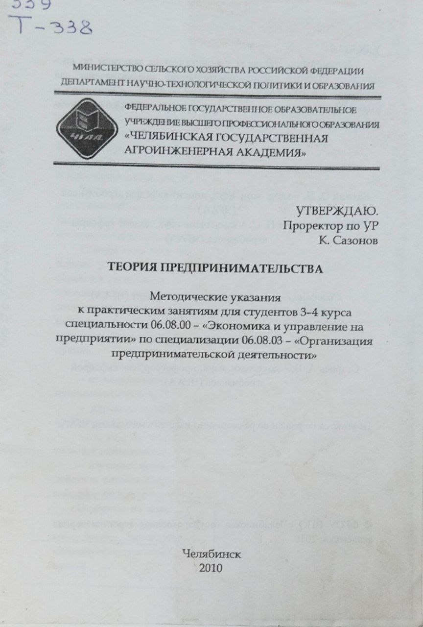 Теория предпринимательства