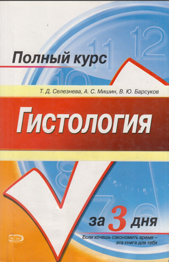 Гистология