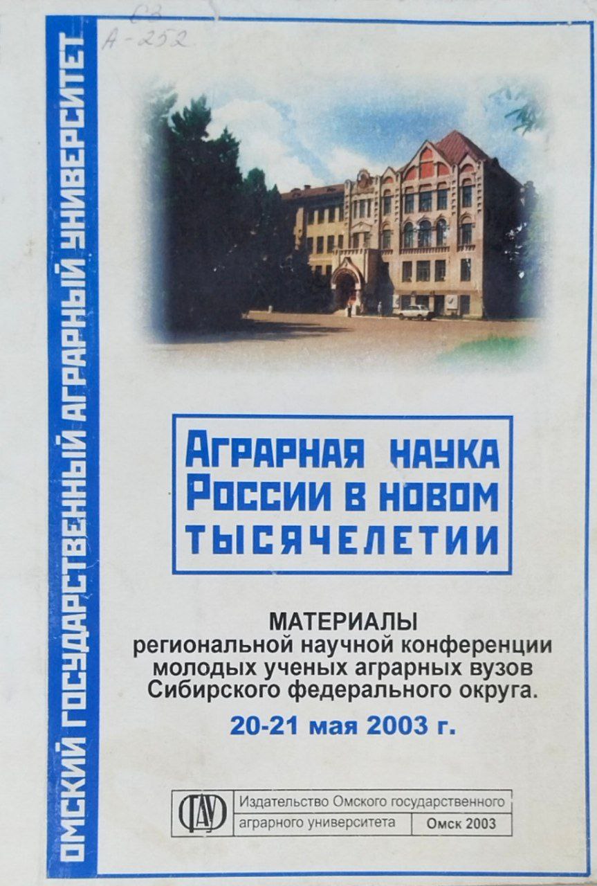 Аграрная наука России в новом тысячелетии