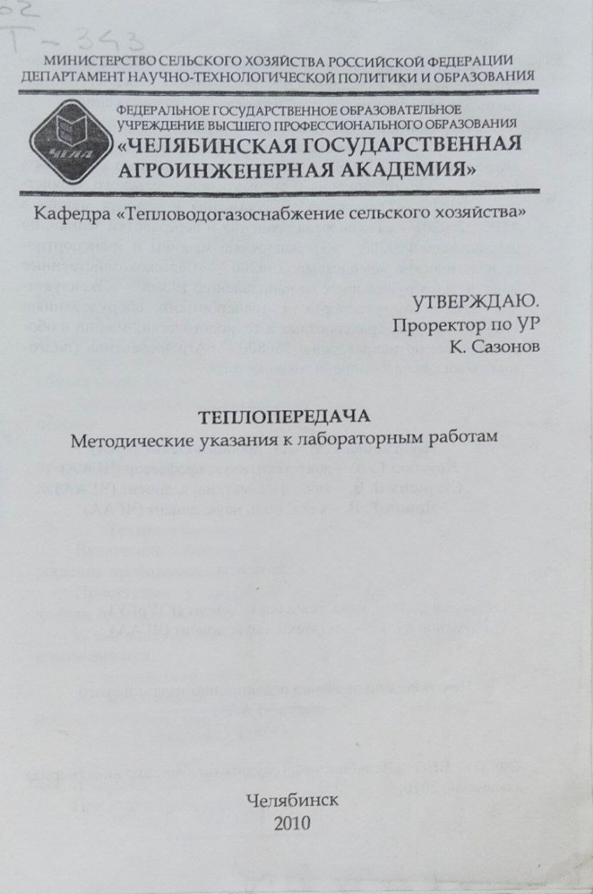 Теплопередача