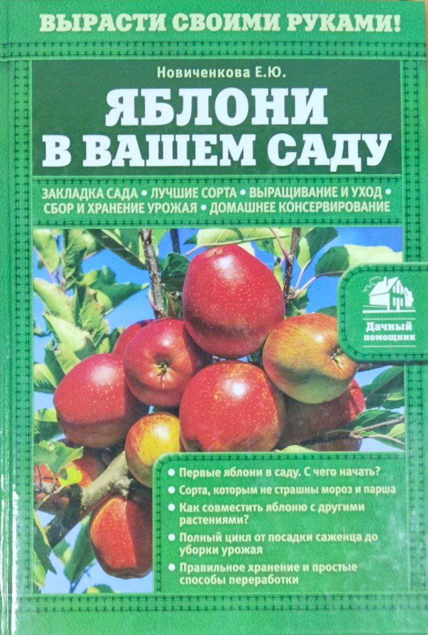 Яблони в вашем саду