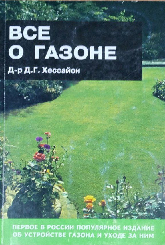 Все о газоне