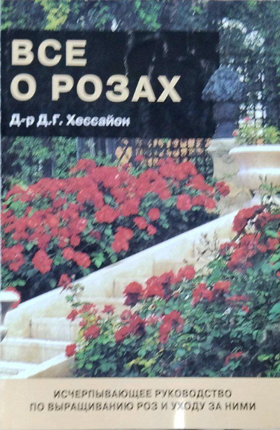 Все о розах