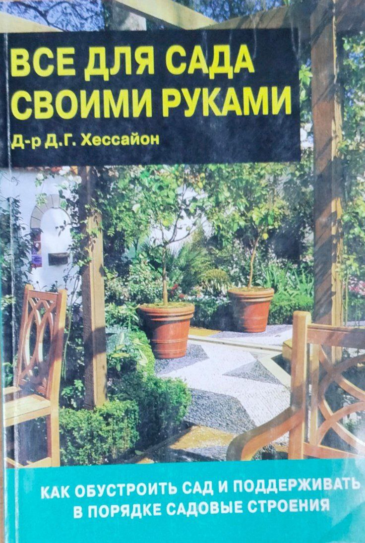 Все для сада своими руками