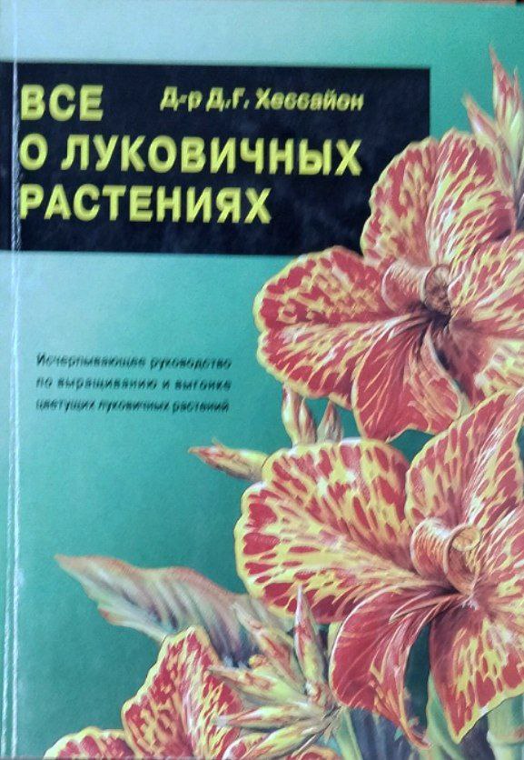 Все о луковичных растениях