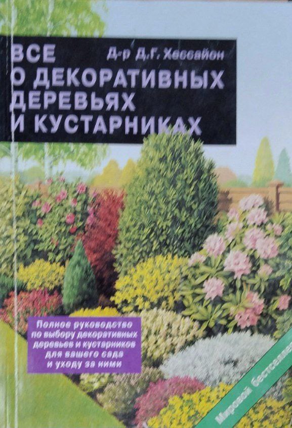 Все о декоративных деревьях и кустарниках