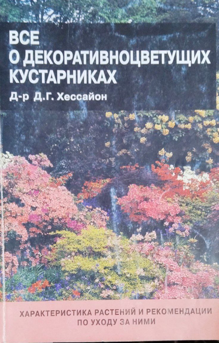 Все о декоративноцветущих кустарниках