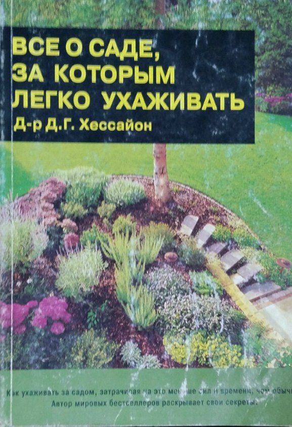 Все о саде, за которым легко ухаживать