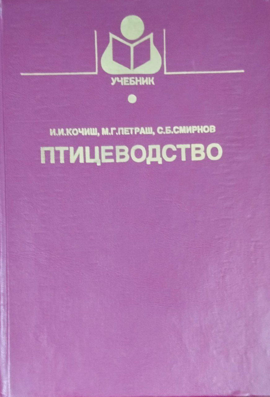 Птицеводство