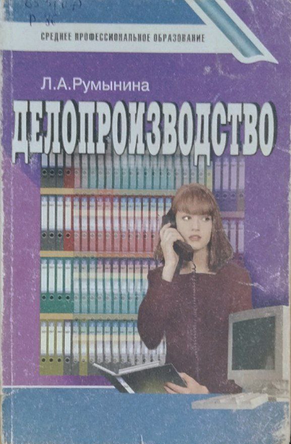 Делопроизводство