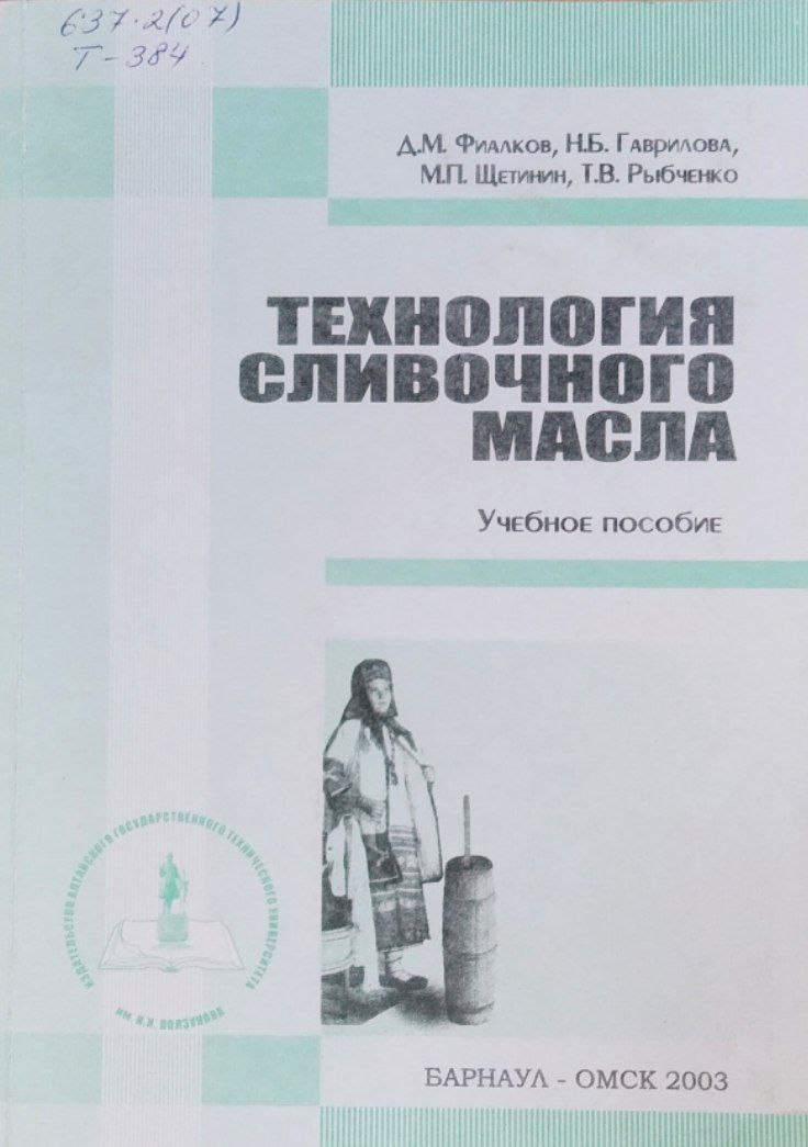 Технология сливочного масла