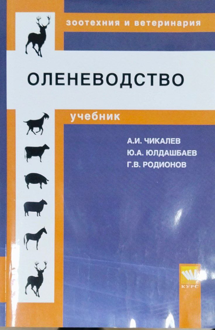 Оленеводство