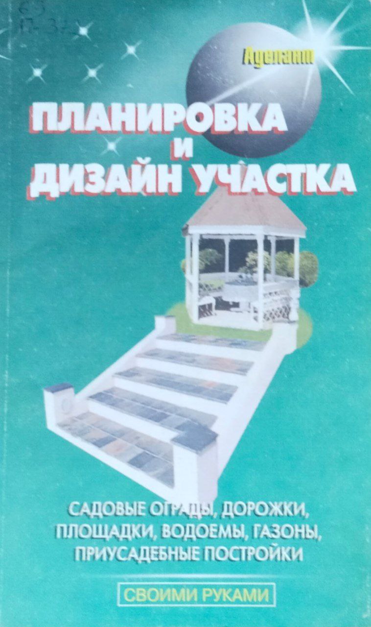 Планировка и дизайн участка