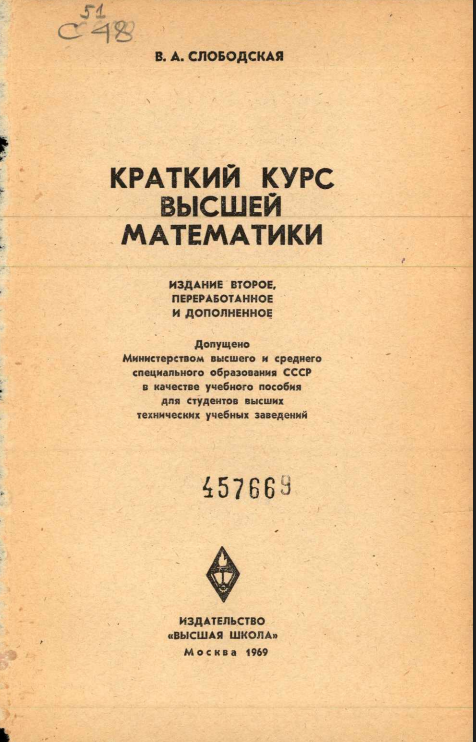 Краткий курс высшей математики