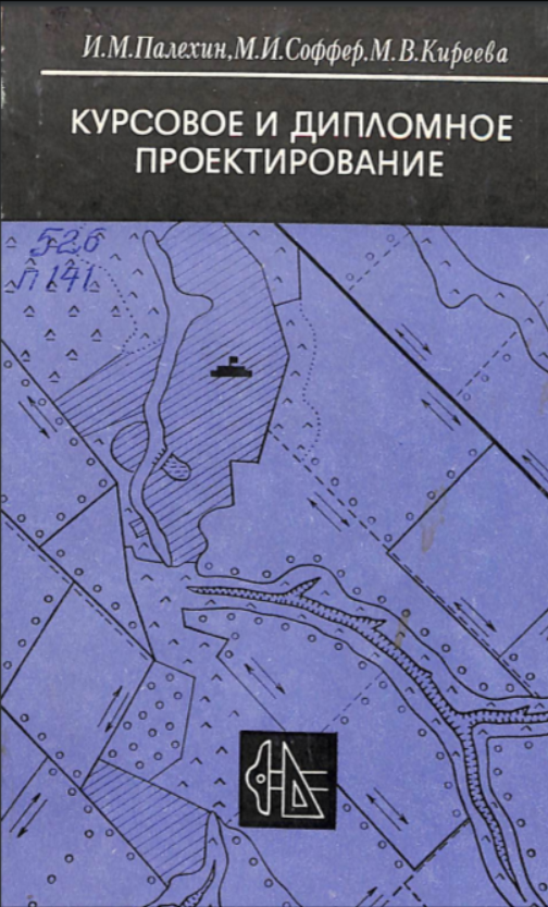 Курсовое и дипломное проектирование