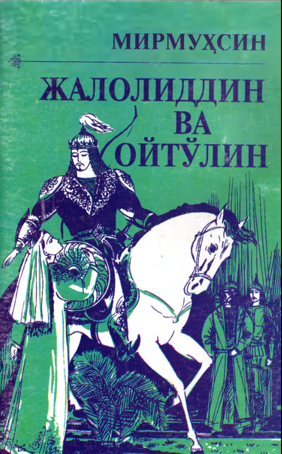 Жалолиддин ва Ойтўлин