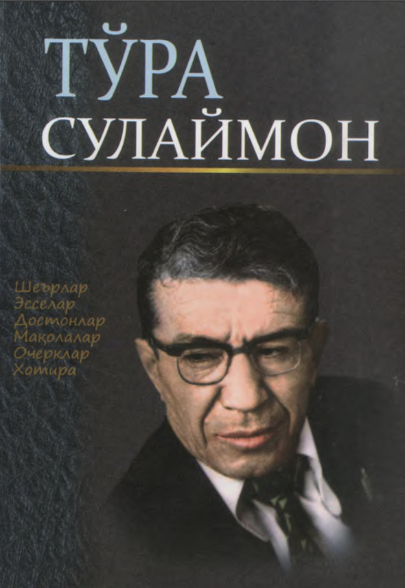 Танланган асарлар