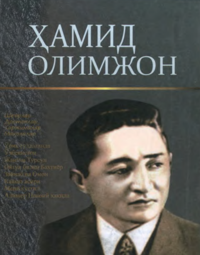 Танланган асарлар