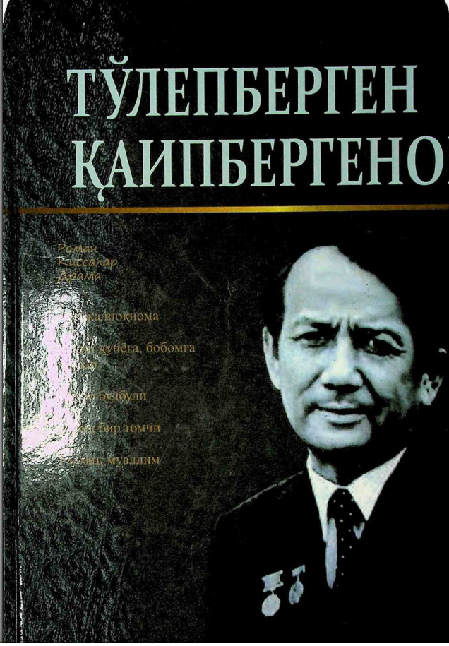 Танланган асарлар