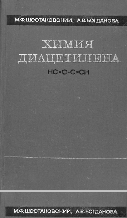 Химия диацетилена. HC=C-C=CH