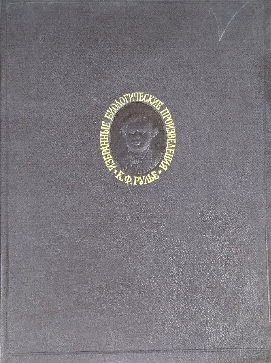 Избранные биологические произведения