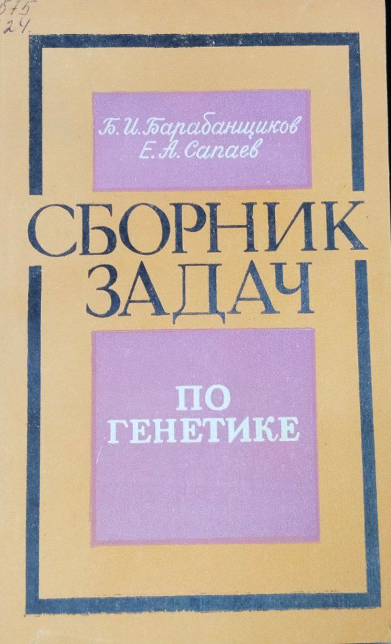 Сборник задач