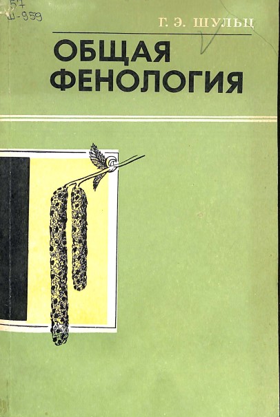 Общая фенология