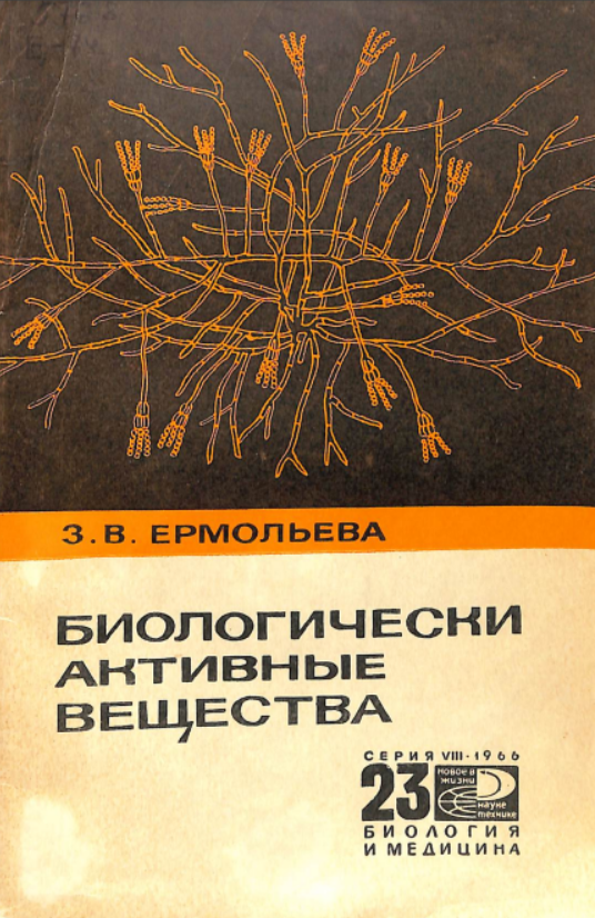 Биологически активные вещества м