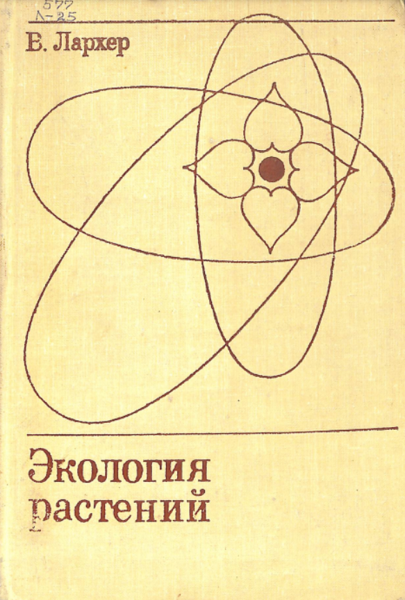 Экология растений