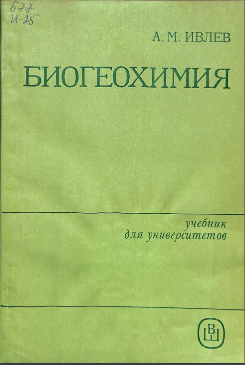 Биогеохимия