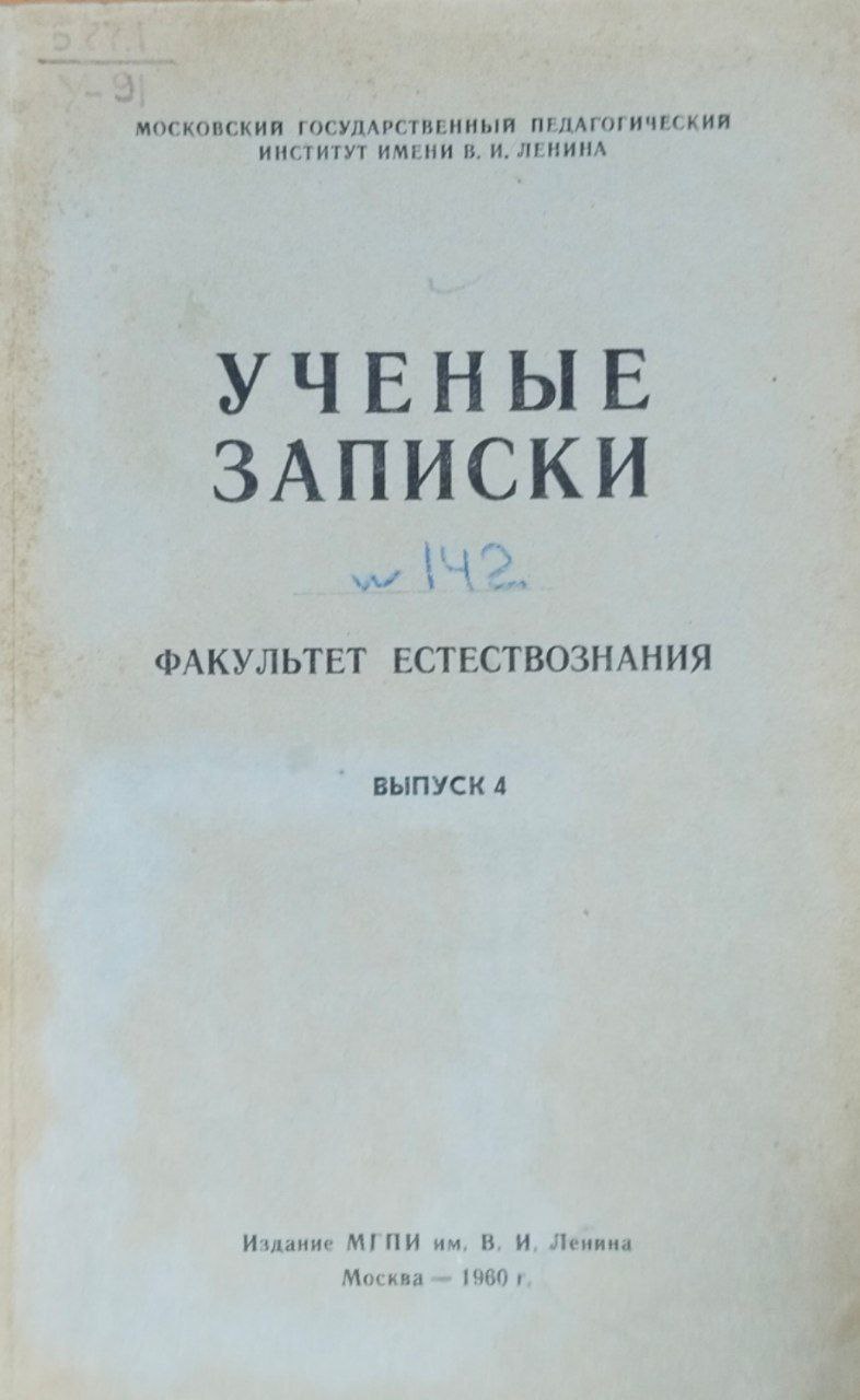 Ученые записки. Вып. 4