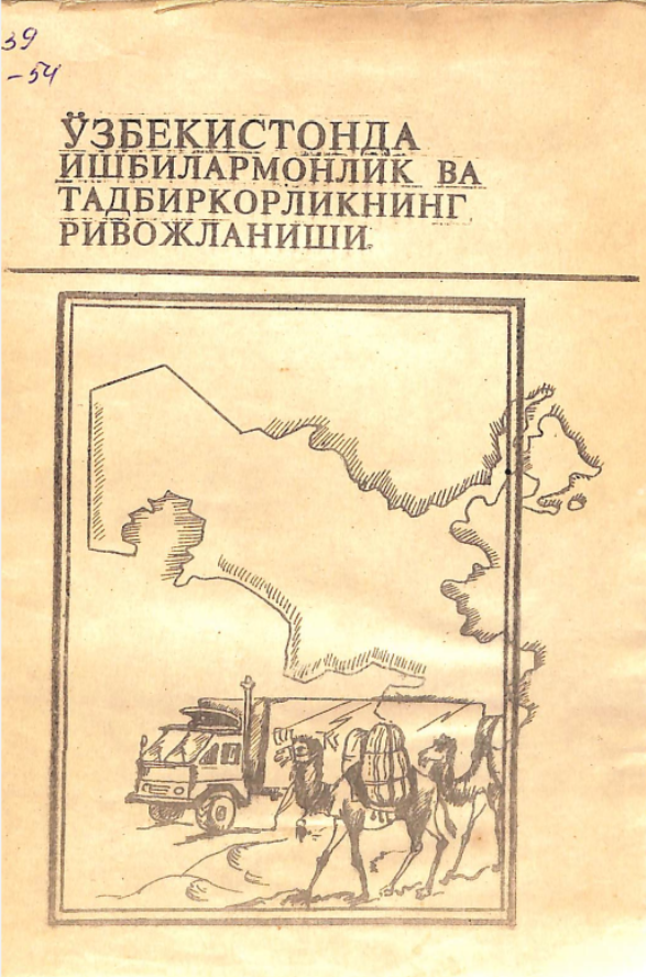 Ўзбекистонда ишбилармонлик ва тадбиркорликнинг ривожланиши