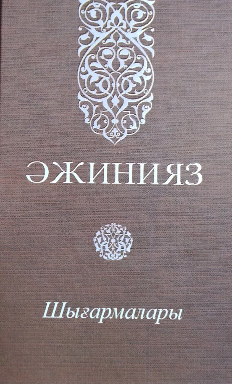 Шығармалары