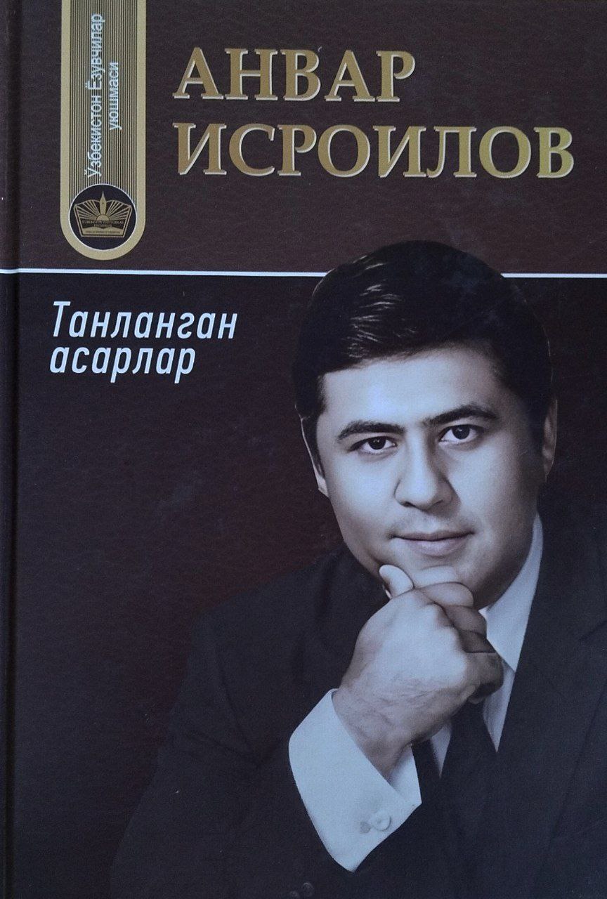 Танланган асарлар