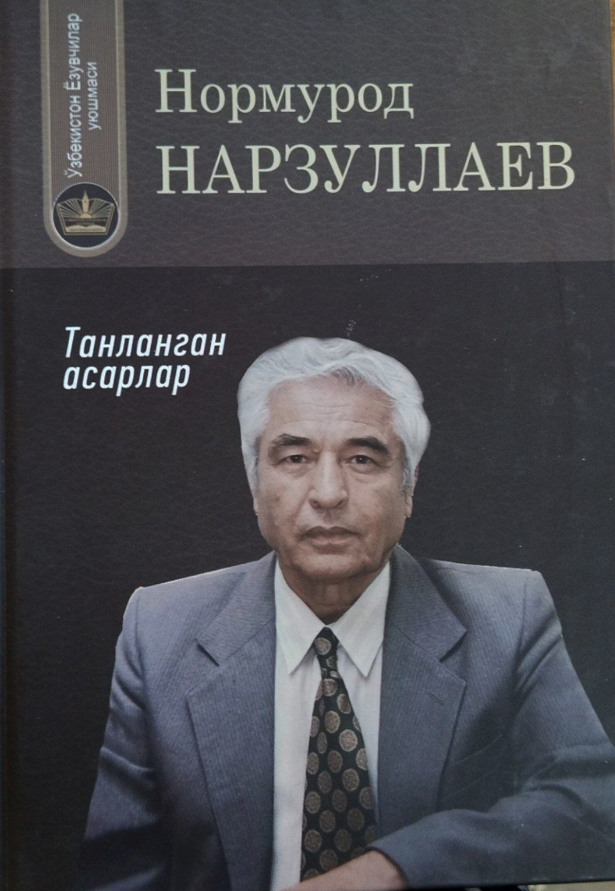 Танланган асарлар