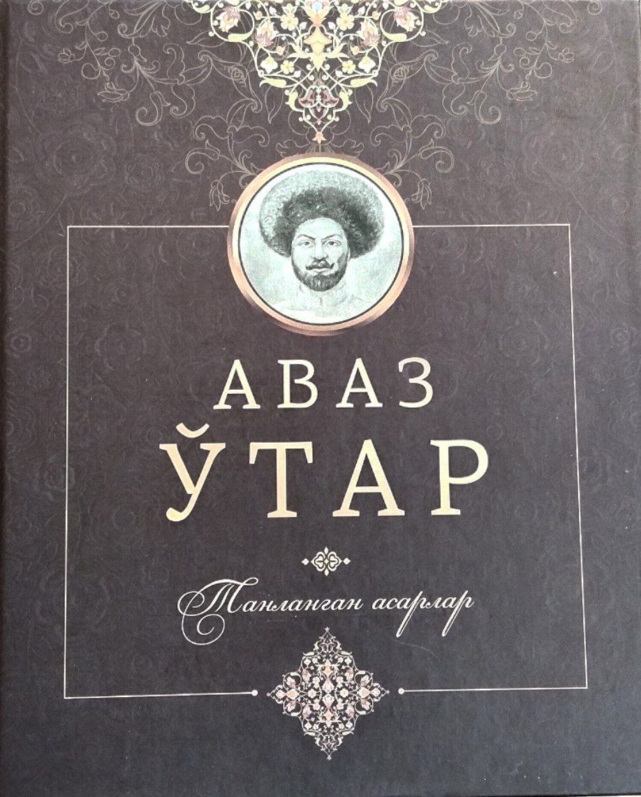 Танланган асарлар