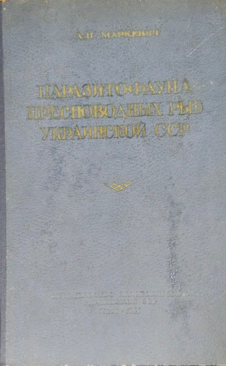 Паразитофауна пресноводных рыб Украины