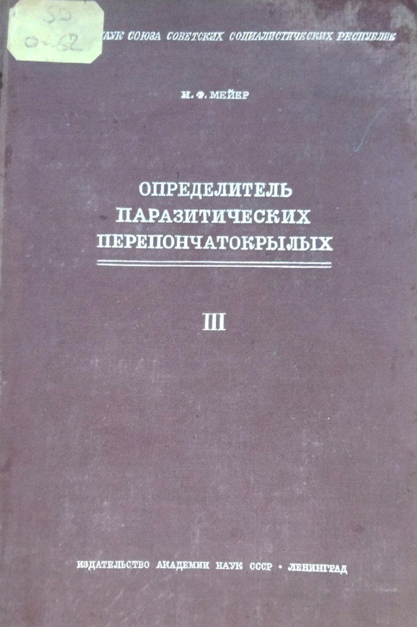 Определитель паразитических перепончатокрылых. Вып. 3