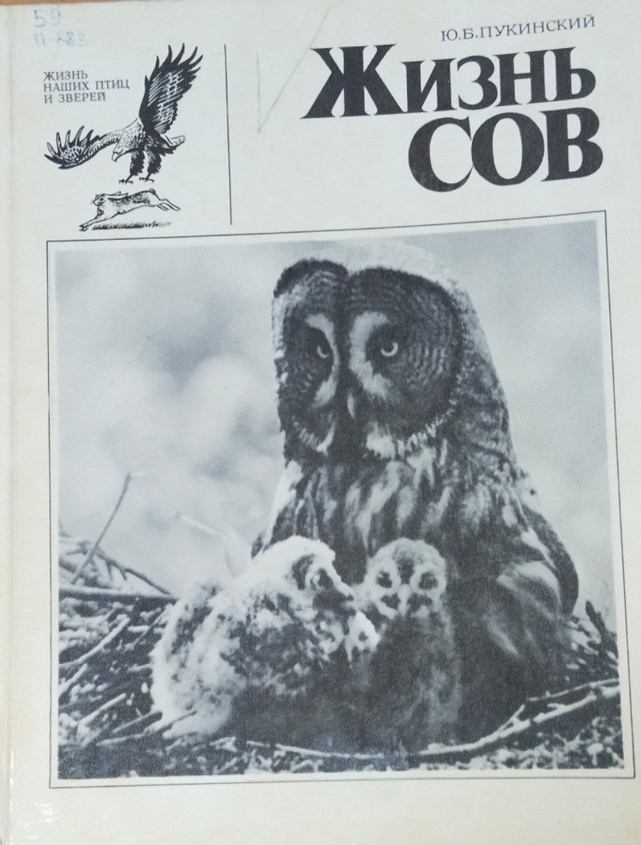 Жизнь сов. Вып. 1