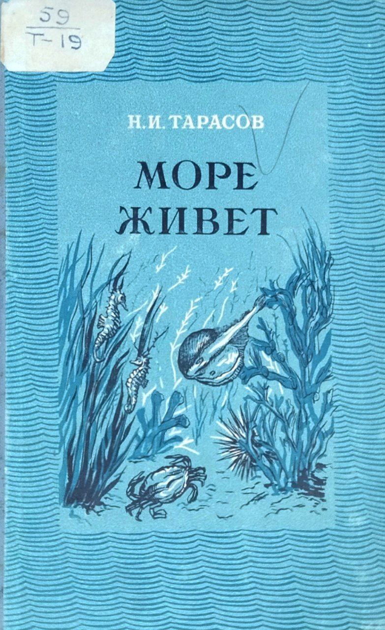 Море живет