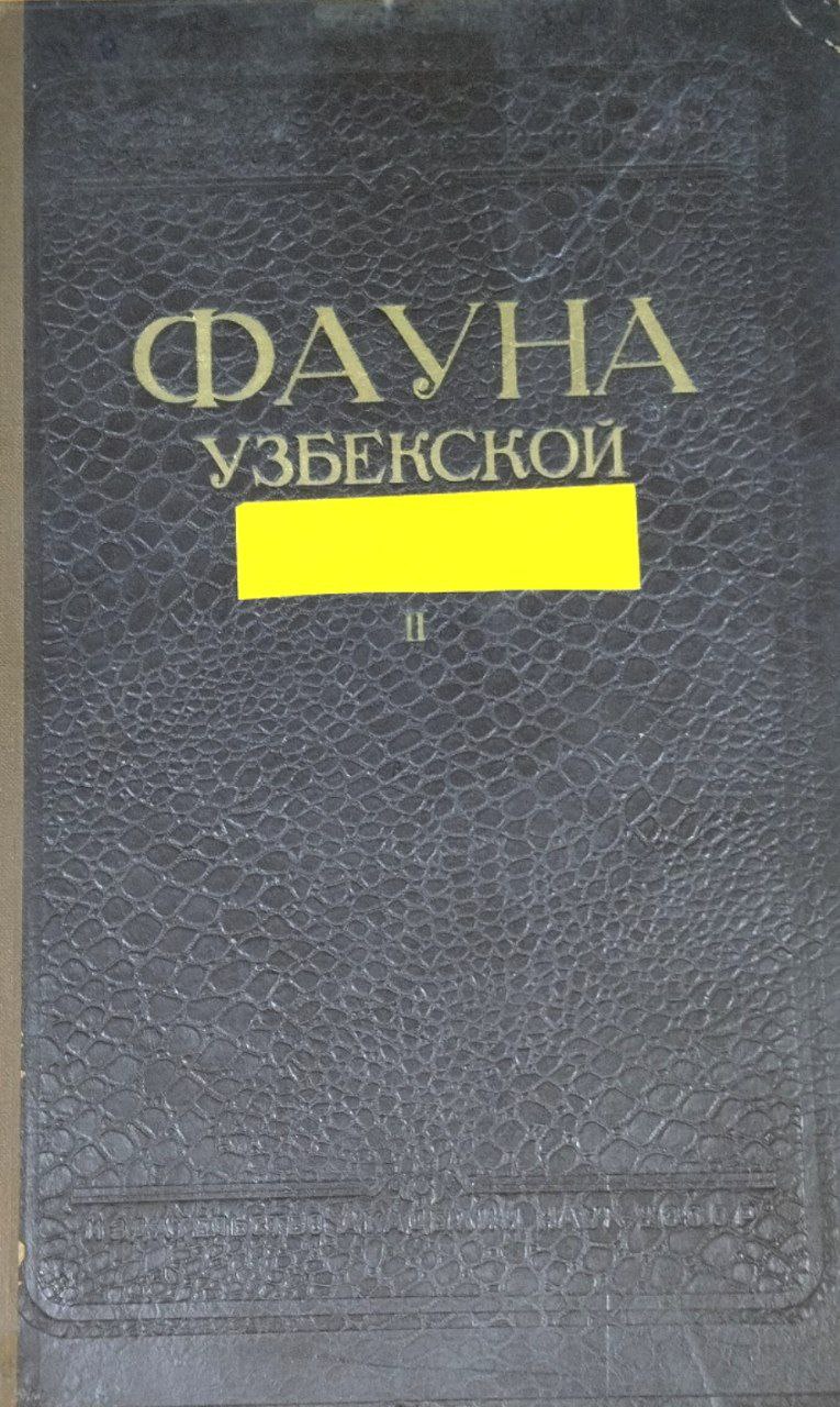 Фауна Узбекистана. Т. 2. Птицы
