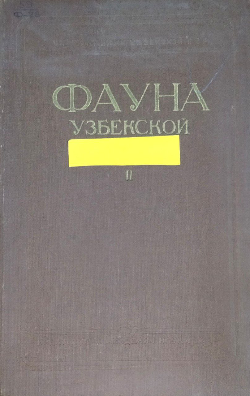 Фауна Узбекистана. Т. II. Ч. 3. Птицы