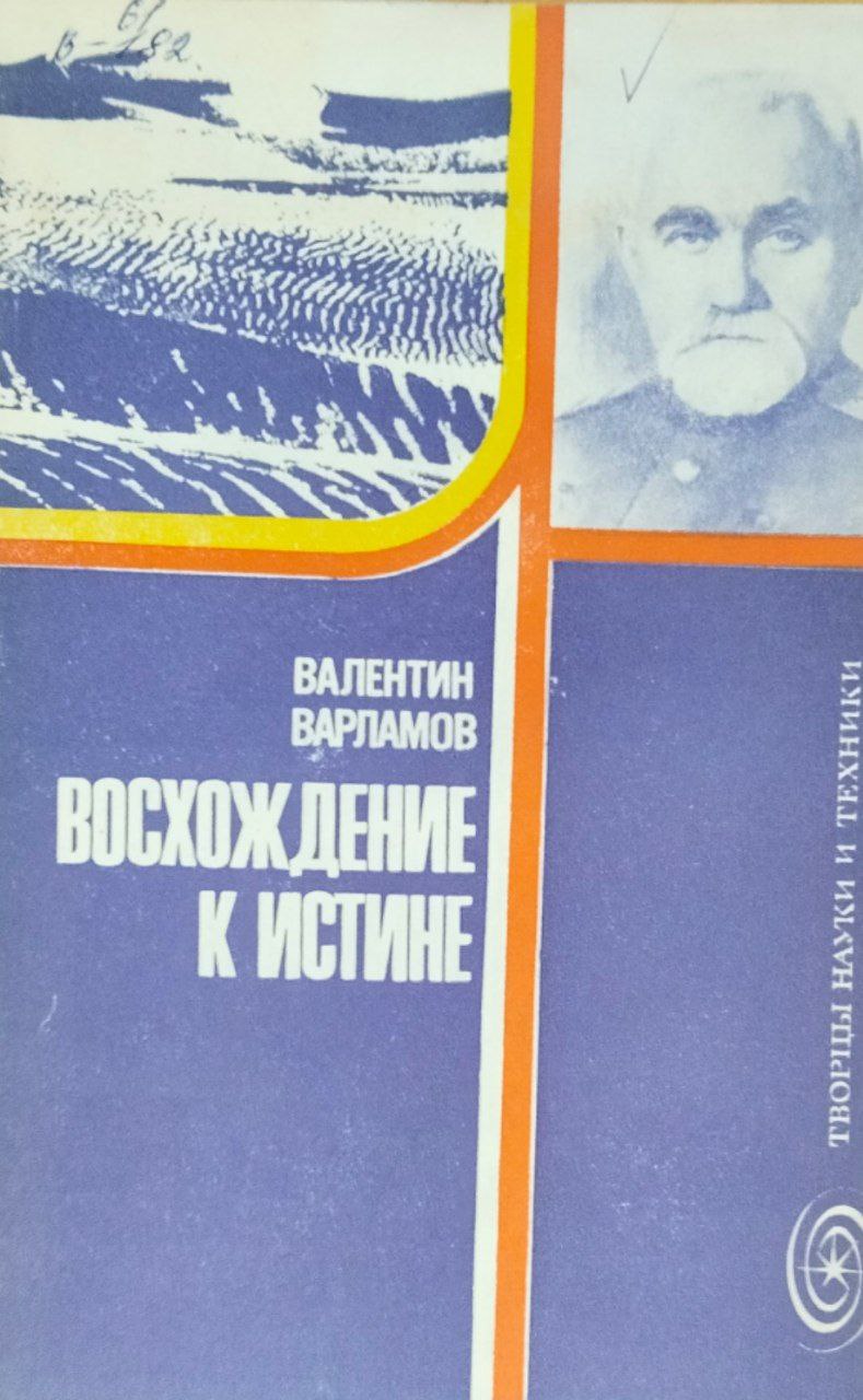 Восхождение к истине