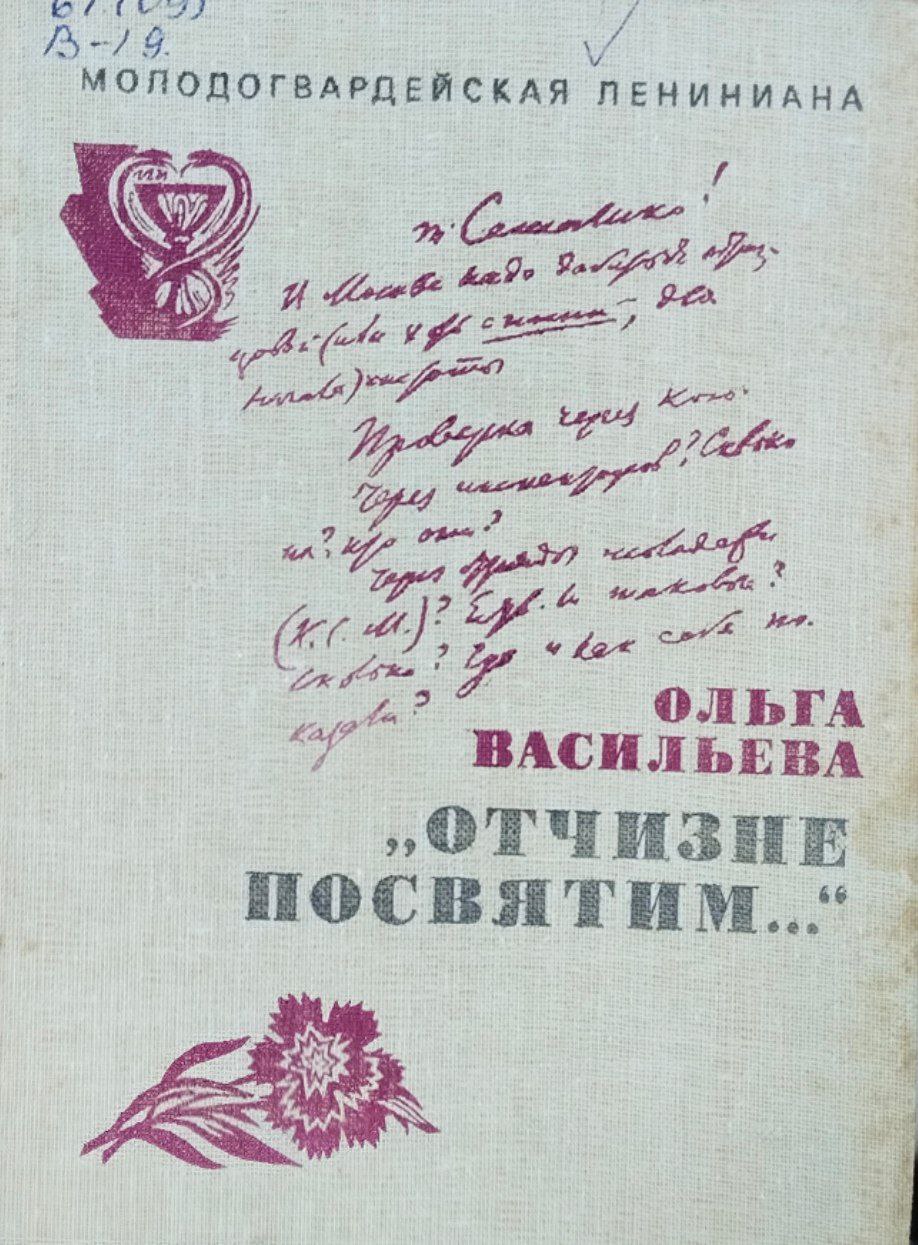 "Отчизне посвятим..."